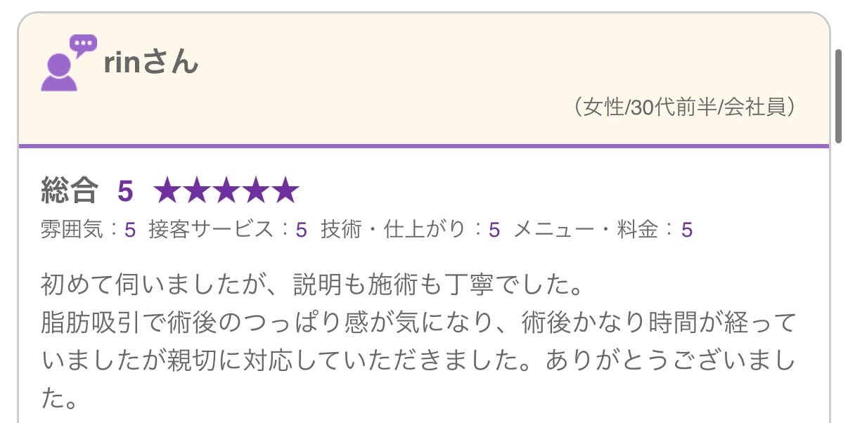 rinさんの口コミ（脂肪吸引後のつっぱり感・インディバ）
