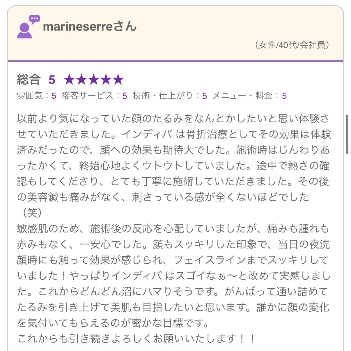 marineserreさんの口コミ（インディバ×美容鍼のリフトアップ）