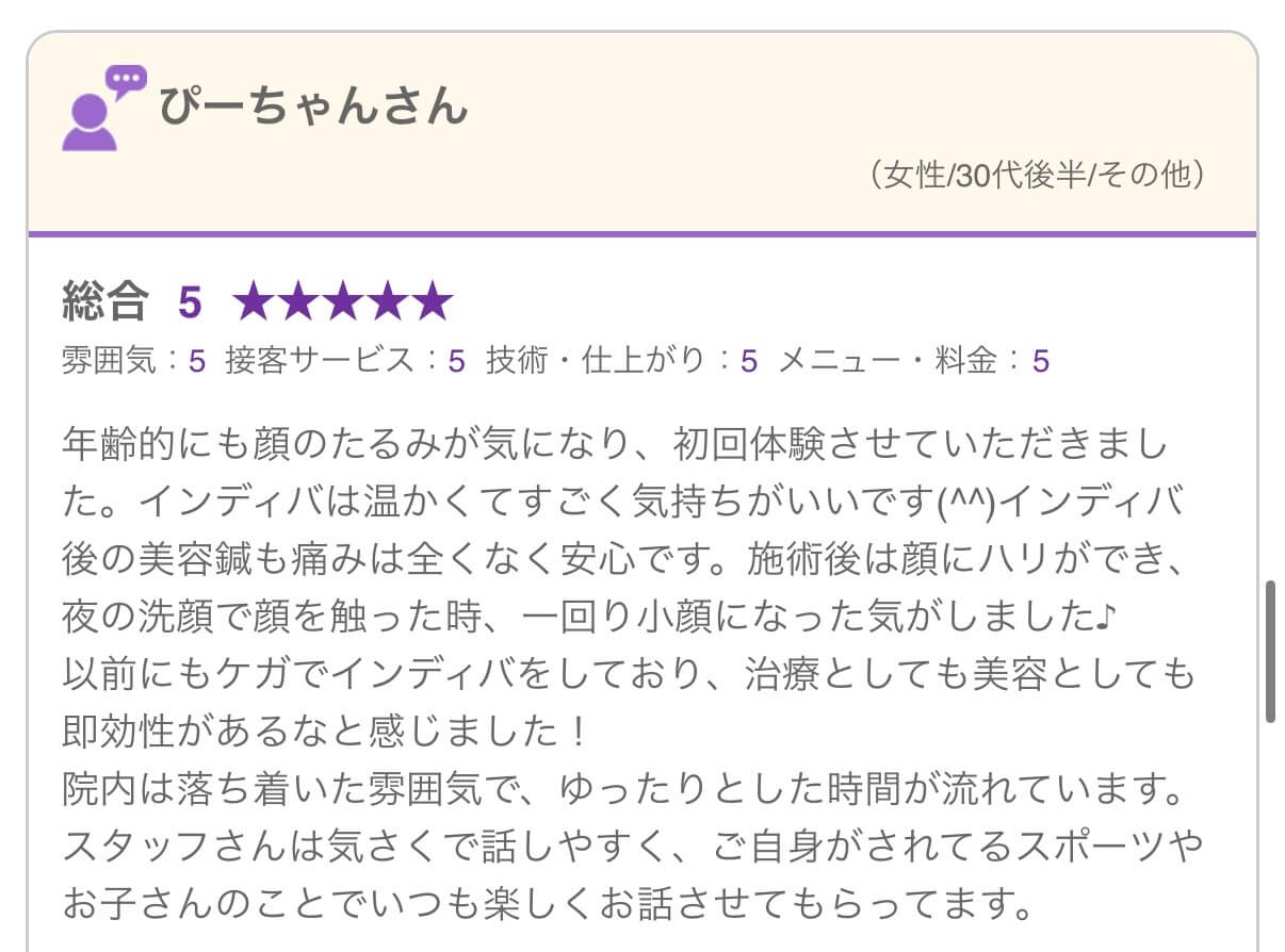 ぴーちゃんさんの口コミ（お顔のたるみ・小顔実感）