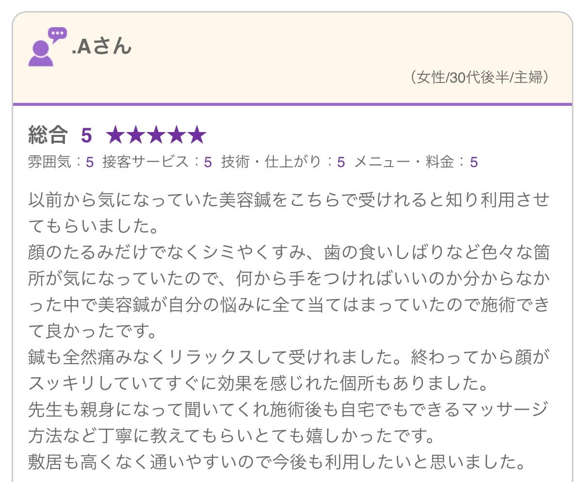 .Aさんの口コミ（たるみ・くすみ・歯の食いしばりケア）