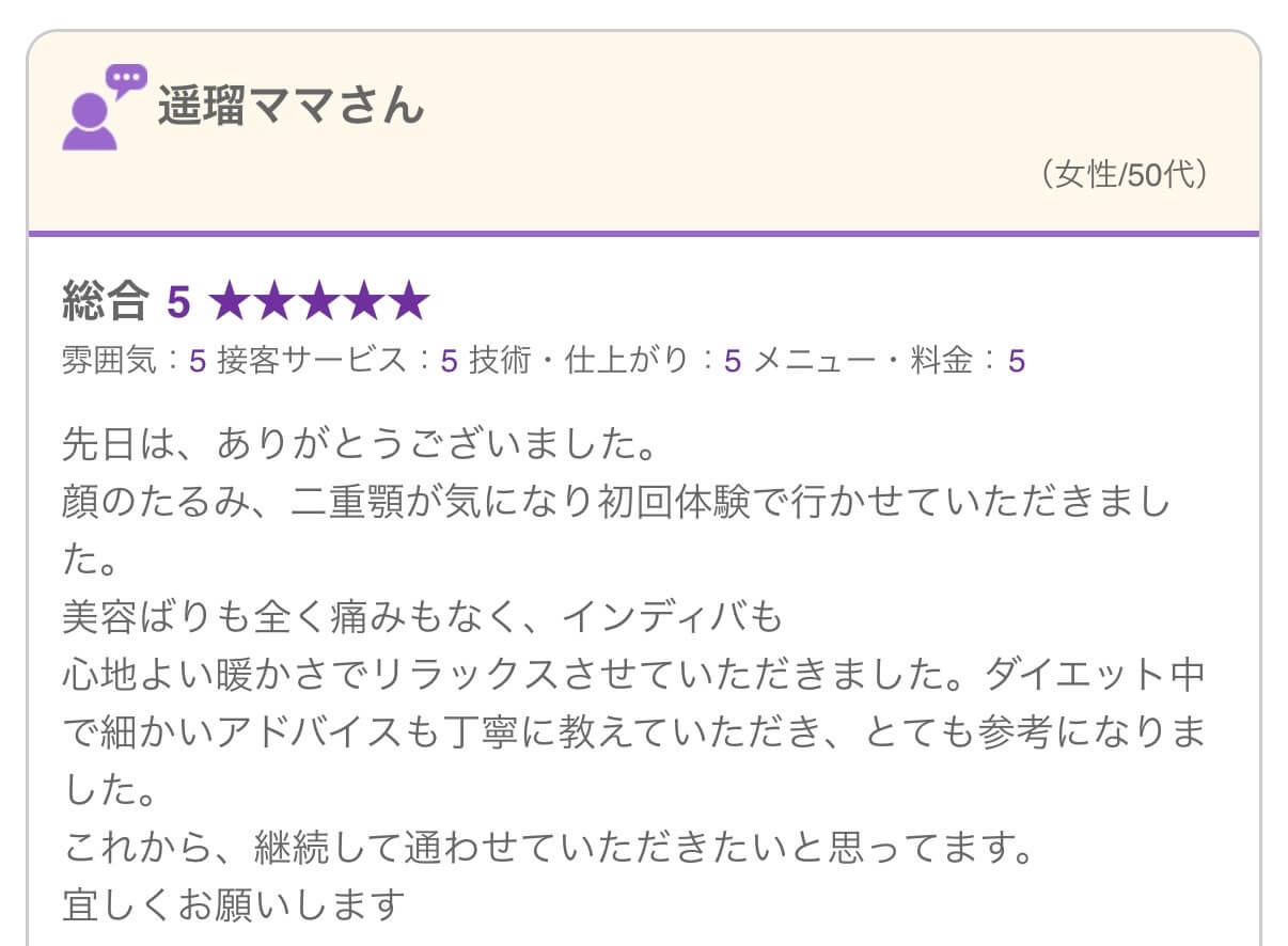 遥瑠ママさんの口コミ（顔のたるみ・二重顎の初回体験）