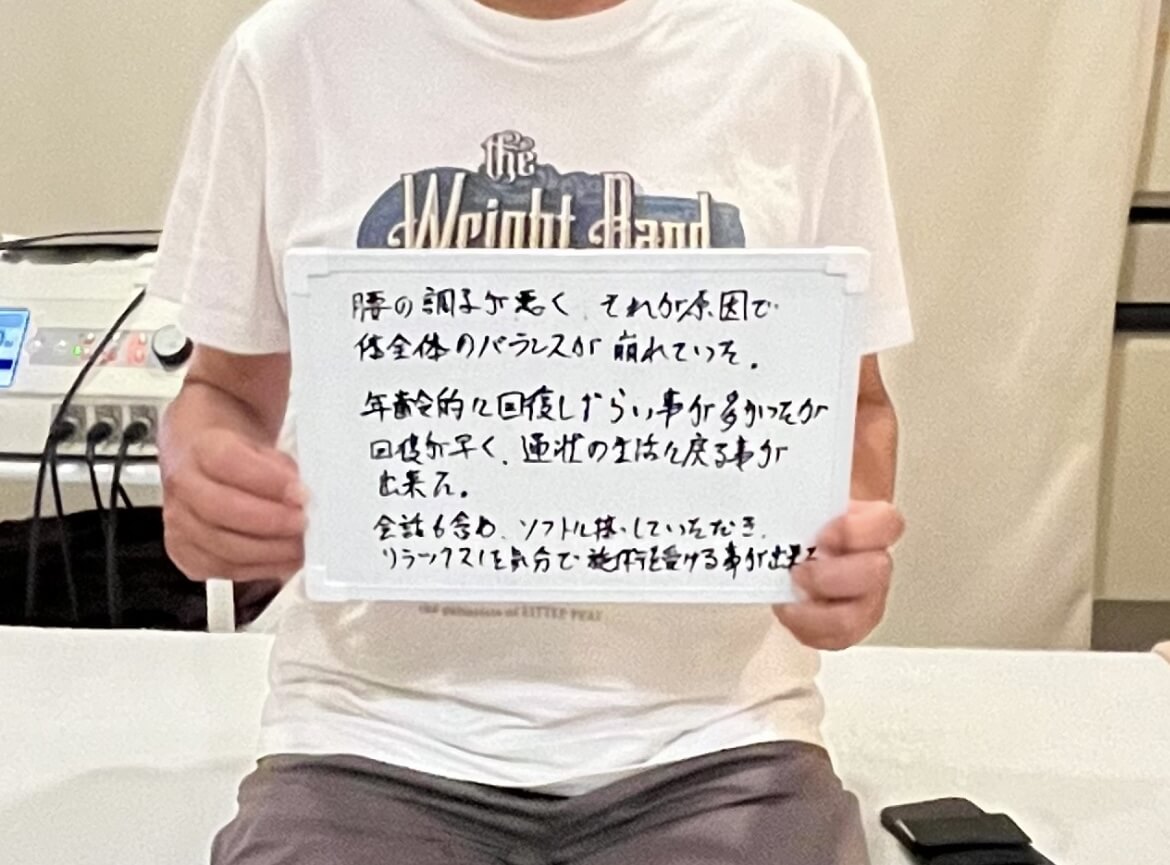 腰の不調と全身バランスの崩れから回復された患者様の声