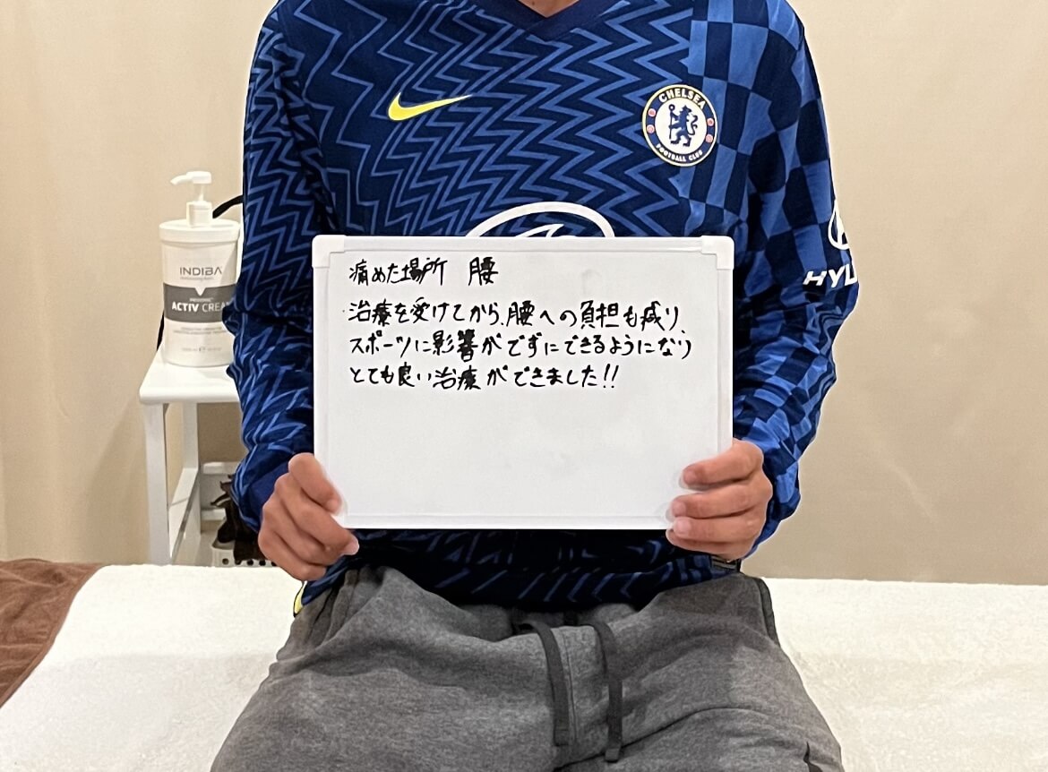 腰の痛みからスポーツ復帰された患者様の声