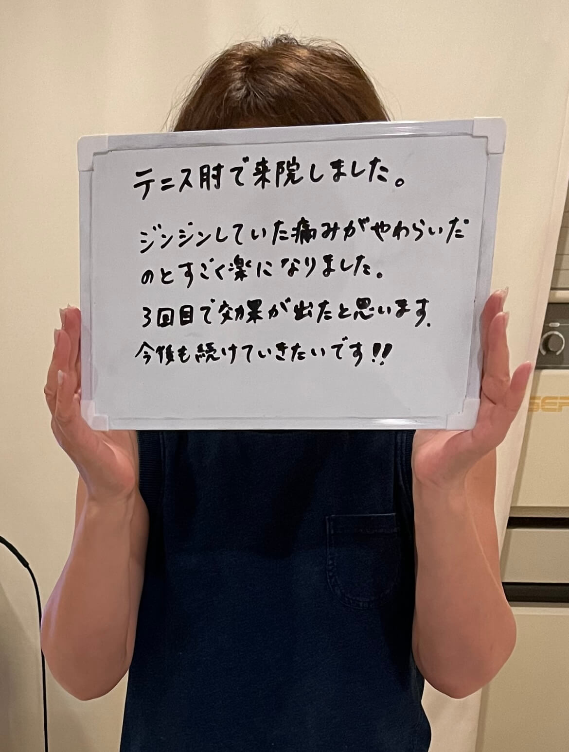 テニス肘で来院された患者様の声